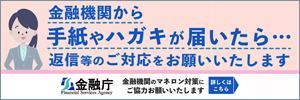 金融機関のマネロン対策にご協力ください 金融庁