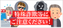 振込め詐欺救済法に基づく公告